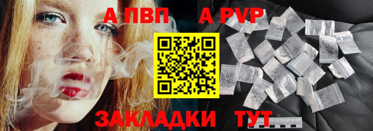 где купить   Alpha PVP Crystall  Alpha PVP крисы CK  Вход с VPN  A PVP Соль  Менделеевск 