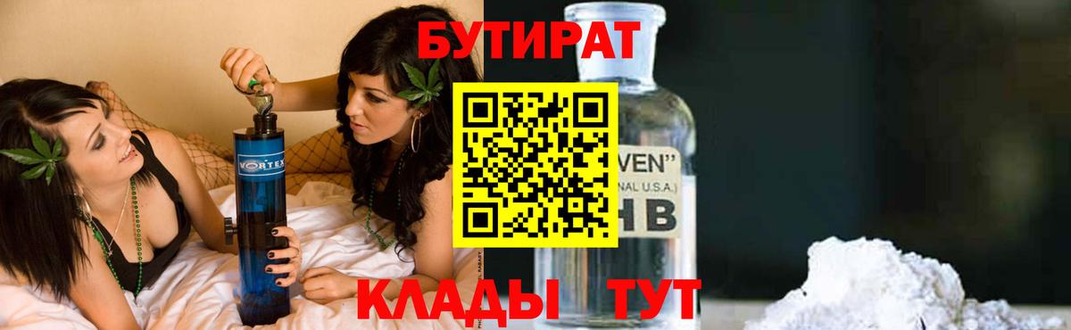 Менделеевск  БУТИРАТ  Вход с VPN  Бутират вода 