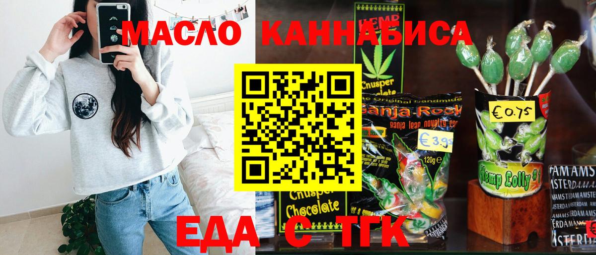 Печенье с ТГК марихуана  Вход с VPN  Менделеевск 