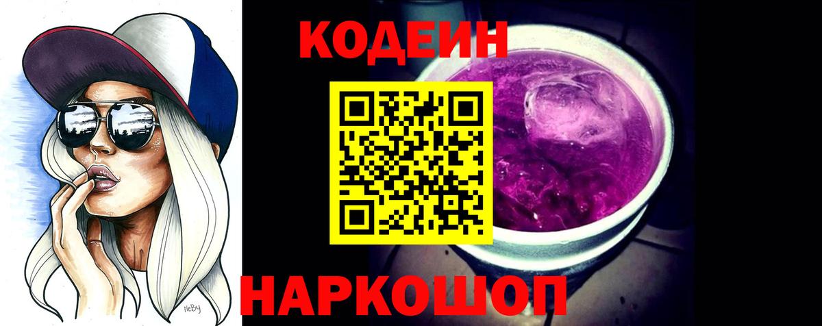 Кодеин напиток Lean (лин) Менделеевск