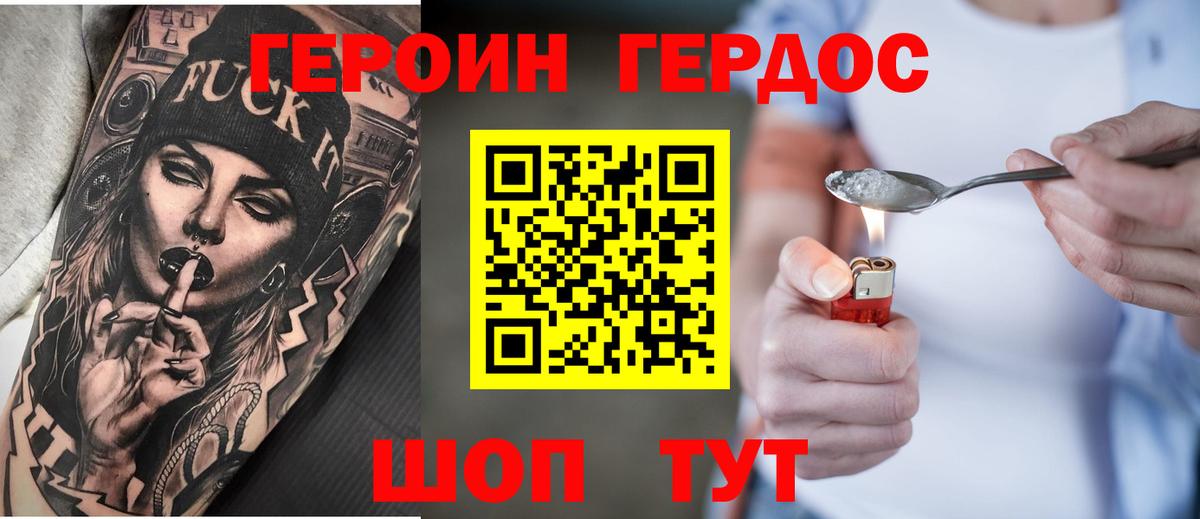 Героин  Героин хмурый  Вход с VPN  Менделеевск 