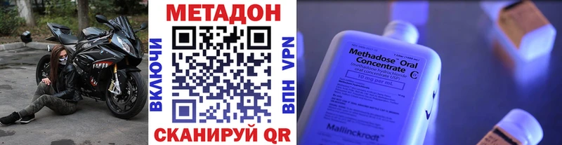 Метадон methadone  Менделеевск 