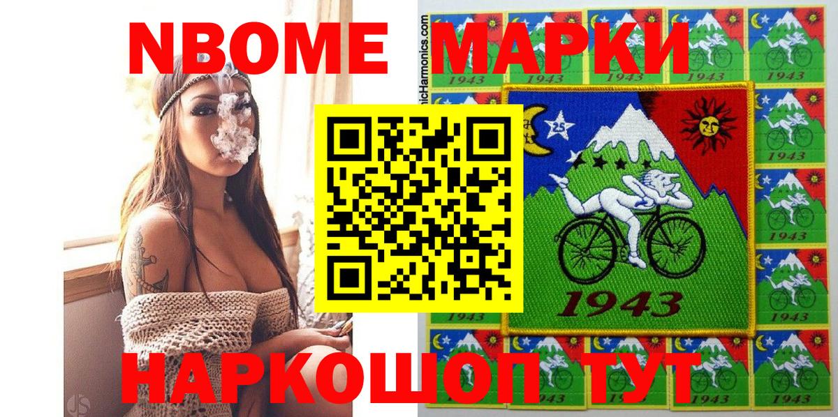 Марки NBOMe 1,8мг Менделеевск