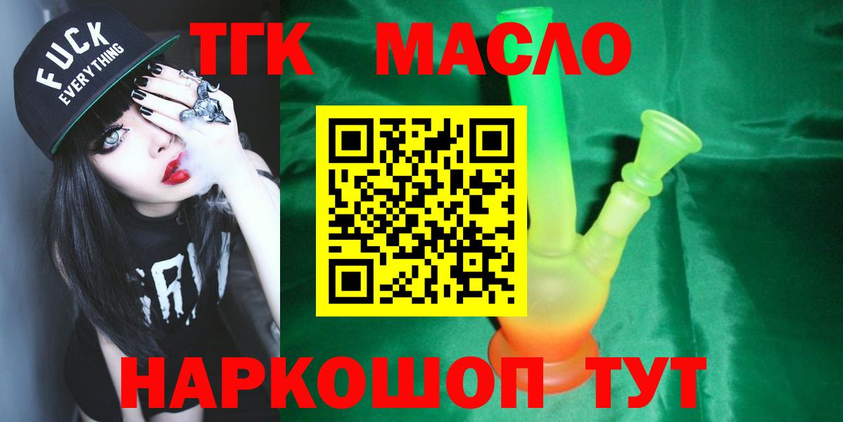 ТГК вейп  Вход с VPN  Менделеевск  ТГК концентрат 